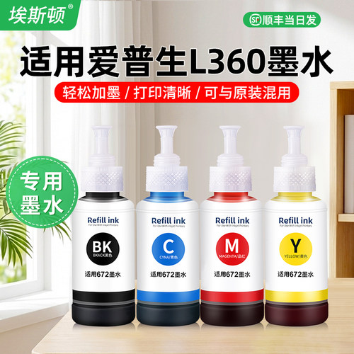 L360专用墨水【轻松加墨】