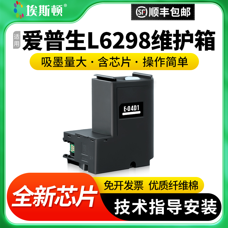 适用爱普生L6298维护箱升级芯片
