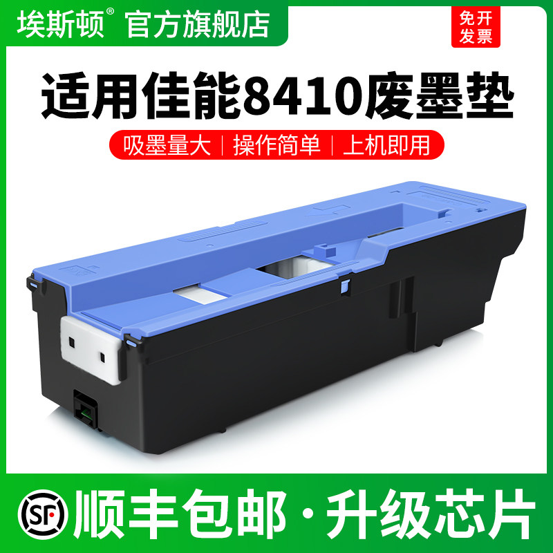 适用Canon佳能8410废墨垫8100 8110 8000S 8310打印机保养墨盒mc-08专用维护箱收集垫9000S 9010S 9110非原装