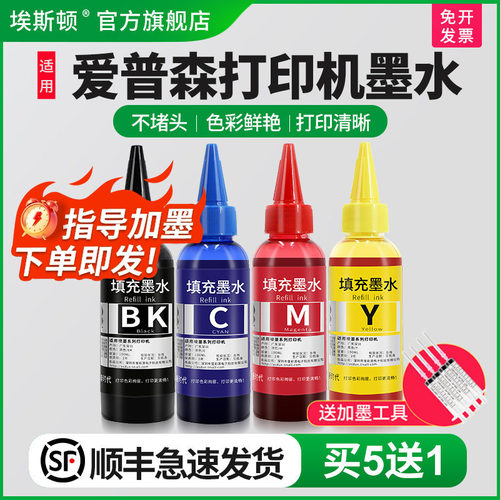 适用爱普森打印机专用墨水