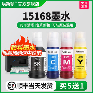 L6578 L6468 非原装 L15168 彩色 M15147打印机补充装 L6558 M15146 15168墨水009适用epson爱普生L15158 L6498