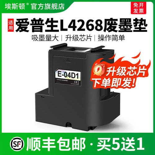 适用爱普生L4268专用维护箱