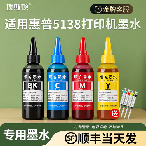 5138专用墨水【指导加墨】