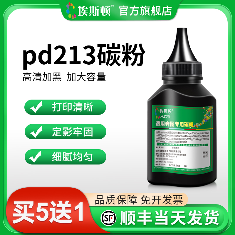 适pd213碳粉【高清加黑】