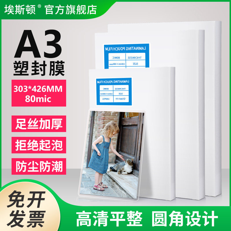 過塑膜a3 塑封膜A3 熱塑照片 自封相片家用多功能防塵防潮大尺寸加厚名片透明文件袋卡片紙證件護卡膜8C100張在類目 辦公設備/耗材/相關服務, 包裝設備/標牌及耗材, 塑封膜中 - 來自Buy2taobao.com提供專業的淘寶代購服務