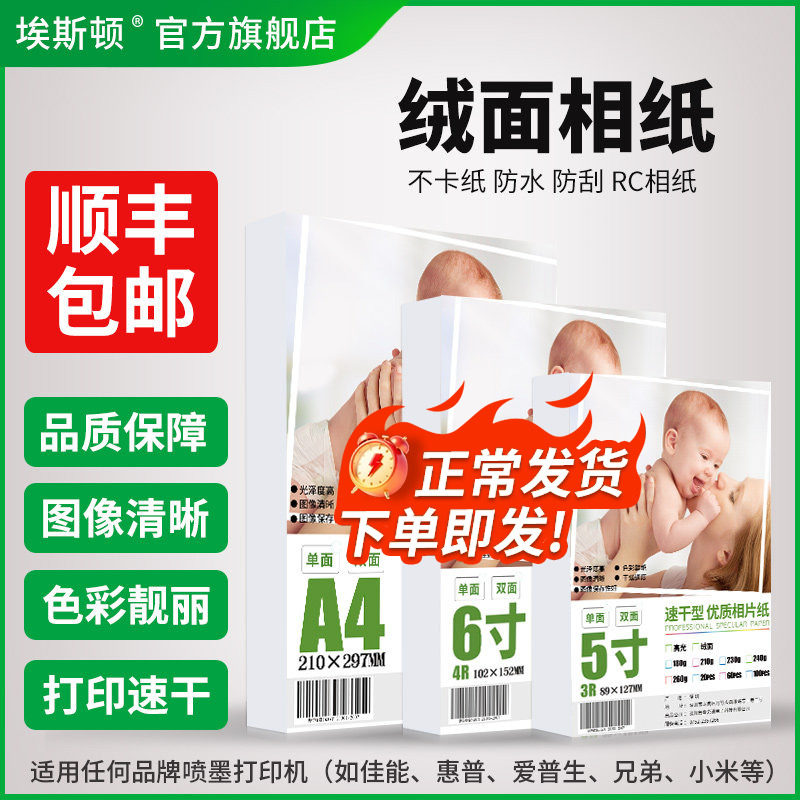 绒面相纸6寸A4适用佳能惠普爱普生小米5寸7七寸8寸A5 A6 A3照片纸防水喷墨打印RC细绒相片纸4R相册纸专用八寸