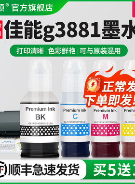 适用Canon佳能g3881墨水g3836 g3832 g3831打印机Gl-81专用墨汁g2870喷墨补充液黑彩色补充装通用墨仓式四4色