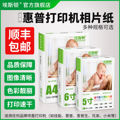 适用hp惠普打印机相片纸