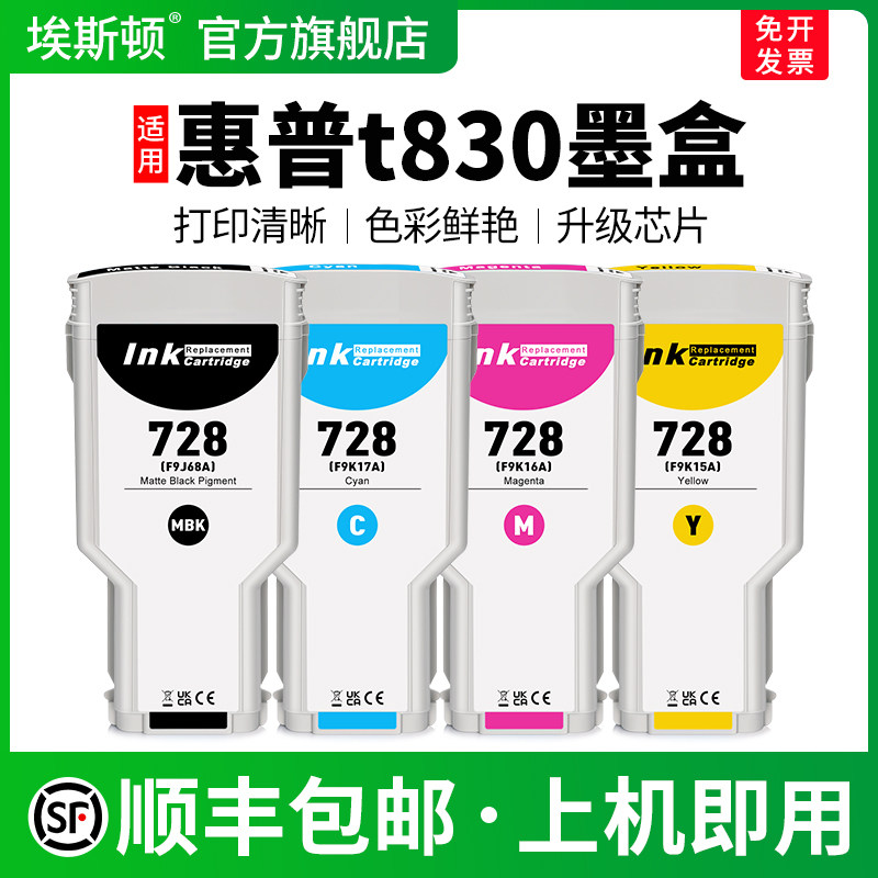 适用HP惠普t830墨盒Design Jet t730 830绘图仪打印机黑色彩色墨水盒728宽幅专用四4色补充液非原装通用墨汁