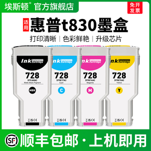 适用HP惠普t830墨盒Design Jet t730 830绘图仪打印机黑色彩色墨水盒728宽幅专用四4色补充液非原装通用墨汁