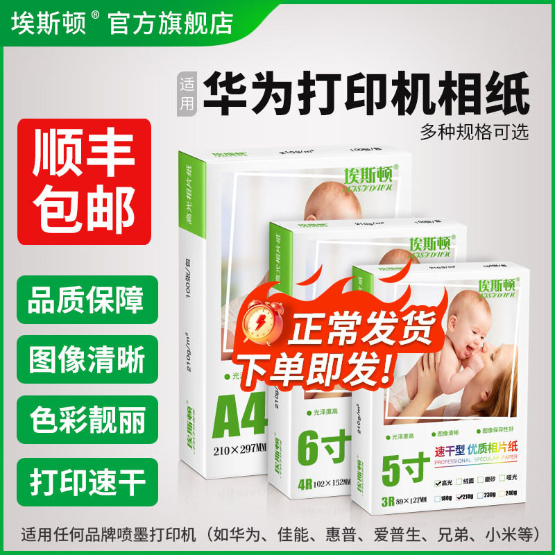 适用华为打印机相纸PixLab V1打印机打照片专用纸喷墨照片纸A4相册纸7寸5R相片纸彩色光泽打印纸rc防水照相纸