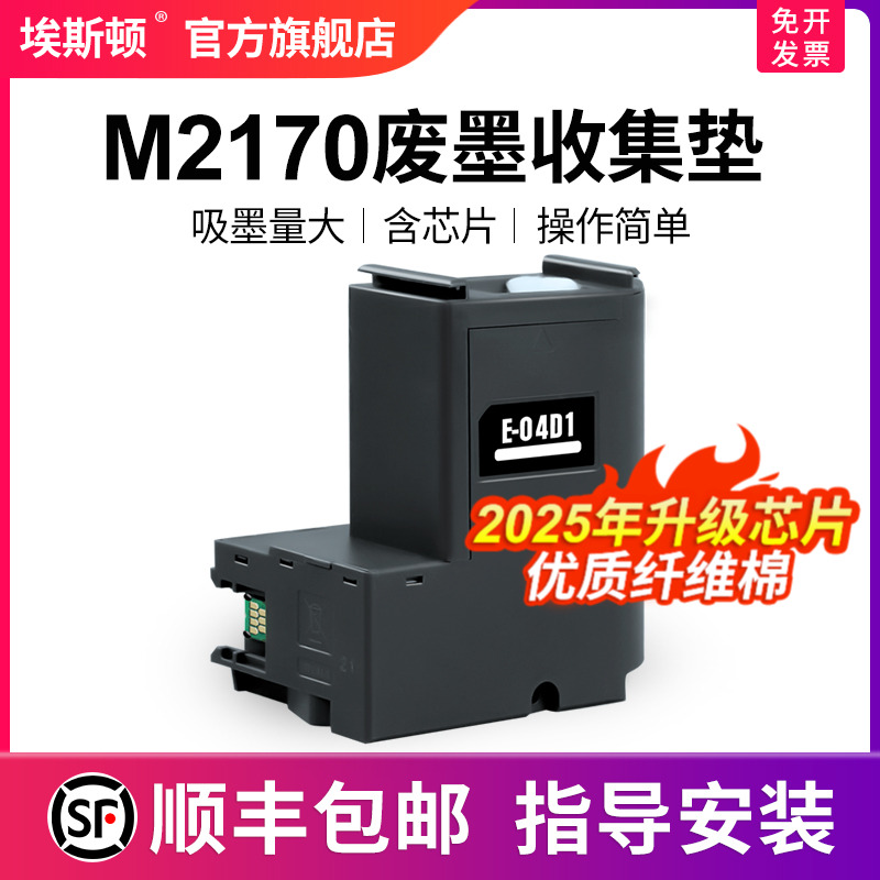 适用EPSON爱普生M2170废墨收集垫