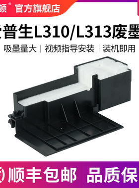 适用EPSON爱普生L310 L313废墨仓 L211 ME10 ME101 ME303 ME401 L360 L130 L313打印机海绵废墨收集器清零