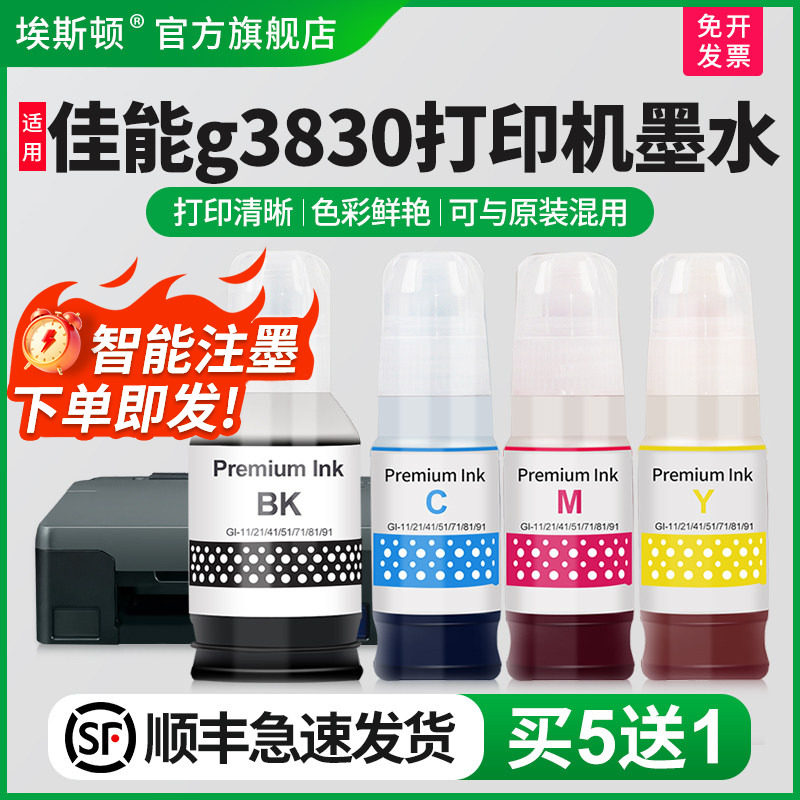 适用Canon佳能g3830打印机墨水g3831 g3860 g3836专用81非原装补充液黑彩色四4色喷墨油墨汁墨仓式连供补充装