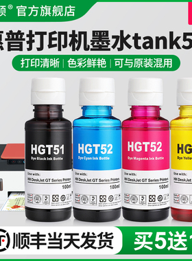 适用HP惠普打印机墨水tank510 310 410 518 519 538 5810黑彩色专用gt51 52墨汁喷墨连供通用4色非原装补充液