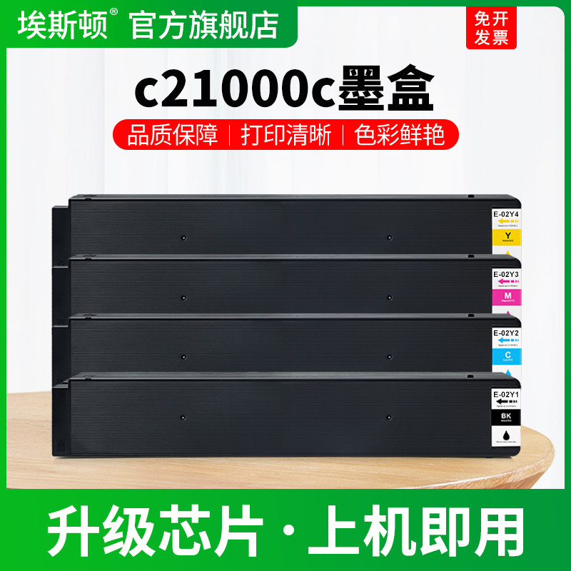 c21000c墨盒适用EPSON爱普生T02Y1黑色T02Y2 T02Y3 T02Y3彩色专用WF-c21000 c21000a打印机非原装四色墨水盒