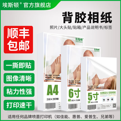 背胶相纸一撕即贴粘力性强