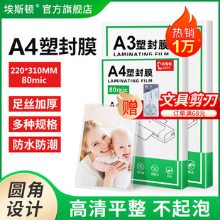 A4纸过塑膜热塑膜A3照片相册营业执照塑封膜六6寸保护膜自封5寸7寸3寸8寸10寸标本覆膜纸过胶纸证件透明a6