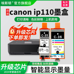 36非原装 埃斯顿适用canon 黑色彩色芯片兼容tr150 cli ip110墨盒佳能ip100墨盒便携式 喷墨打印机墨水盒pgi
