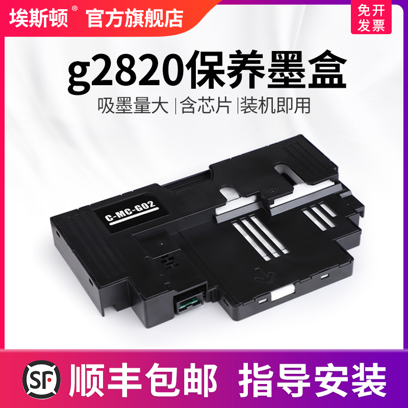 适用佳能g2820保养墨盒升级芯片