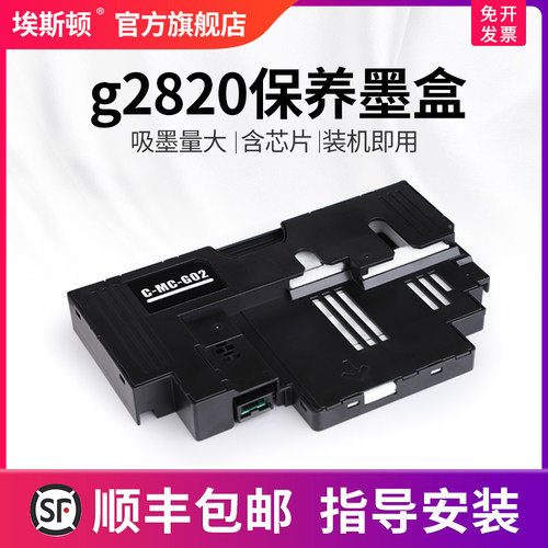 适用佳能g2820保养墨盒升级芯片