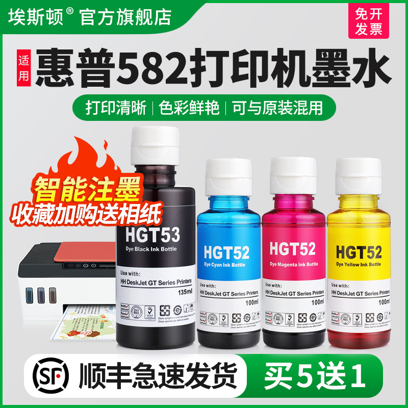 适用惠普582打印机墨水/买5送1