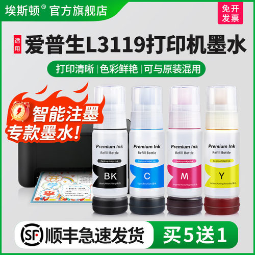 适用爱普生L3119墨水【买5送1】
