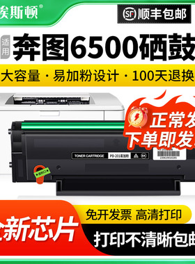 适用pantum奔图6500硒鼓P2500W P2500N 2500NW p2200 M6500 m6500nwe m6550nw M6550 M6600nw墨粉易加粉晒鼓