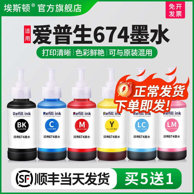 适用epson爱普生bk674打印机墨水L805 L801 L810L1800L850 r330r230r1390六色喷墨连供补充装6色非原装黑彩色