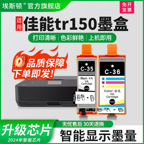 适用佳能tr150墨盒上机即用