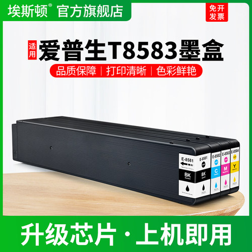 T8583专用墨盒【上机即用】