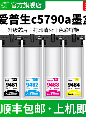 适用EPSON爱普生c5790a墨盒C5790 C5290 C5290a打印机四色墨袋T9481 T9491黑色彩色专用墨水非原装通用补充液