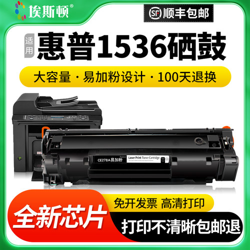 适用惠普M1536dnf硒鼓加粉简单
