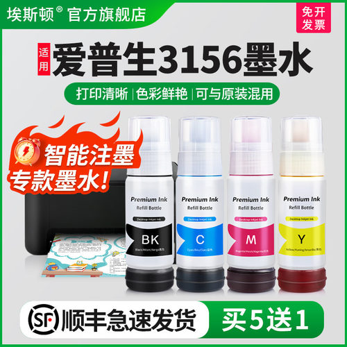 适用爱普生L3156墨水【买5送1】