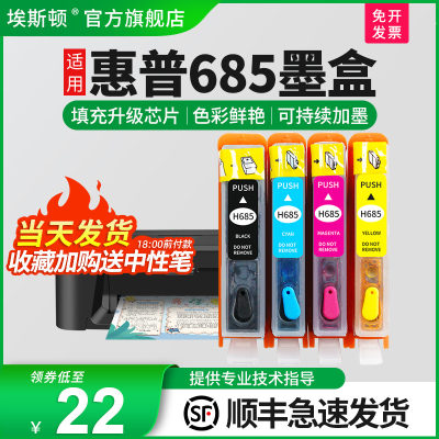 适用惠普685打印机4色专用墨盒