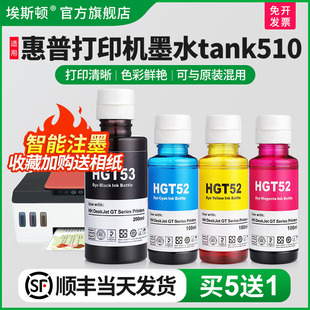 511 518 531 598 四4色 适用HP惠普打印机墨水tank510 675黑色gt53xl彩色gt52专用墨汁喷墨连供通用非原装 519