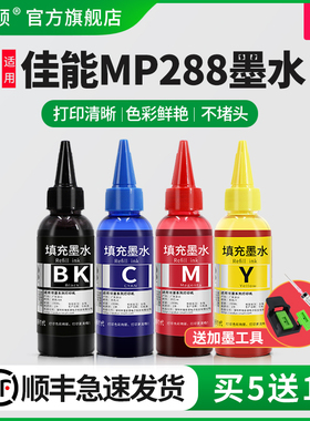 适用canon佳能喷墨打印机mp288mp236专用墨水 cl816pg815彩色IP2780 2700 259墨盒可加连供补充通用4四色墨汁