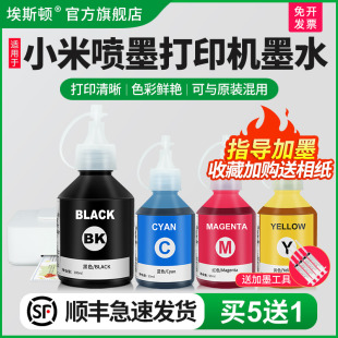 补充50ML大容量油墨汁墨仓 顺丰 埃斯顿小米喷墨打印机墨水 墨盒可加墨通用4四色黑彩色办公家用染料非原装