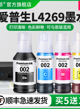 适用epson爱普生L4269墨水L4269 L4267 L4266打印机002专用补充装黑彩色喷墨墨汁通用四色补充液爱普森非原装