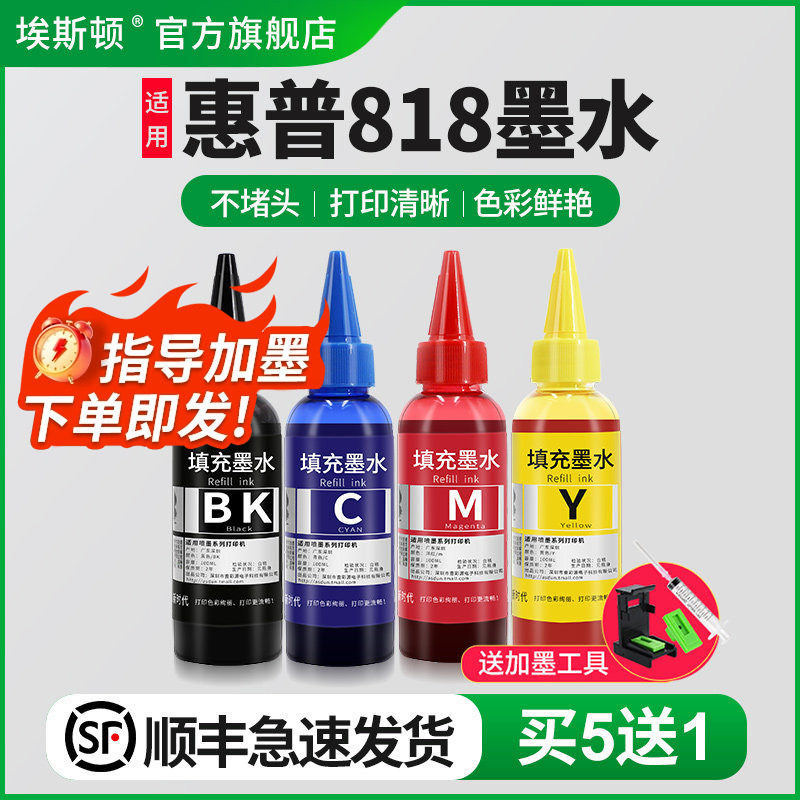 埃斯顿适用惠普hp818墨盒墨水F2418 4288 4238 2488 f4488 D1668 2568 d2668打印机黑彩四色可加墨照片油墨汁