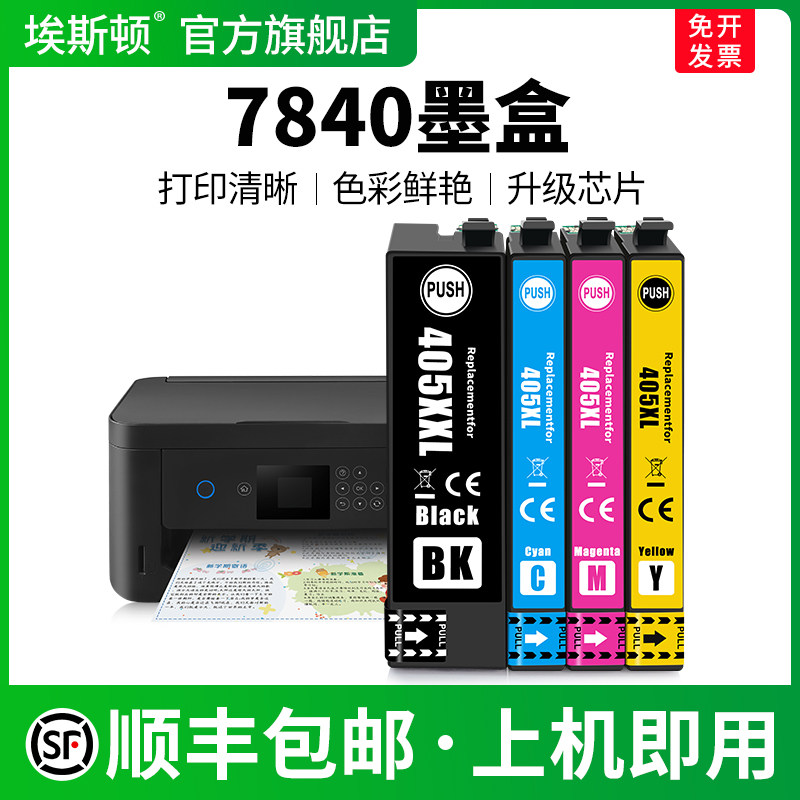 适用爱普生7840墨盒↑上机即用