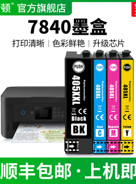 7840墨盒适用EPSON爱普生405XL专用墨水盒7830DTWF 7835黑彩色3820 4825打印机墨汁墨仓式喷墨连供4色补充液