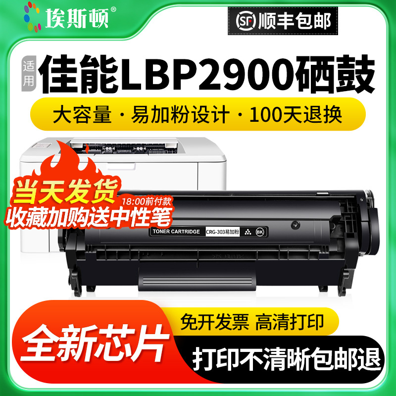 适用佳能LBP2900硒鼓加粉简单