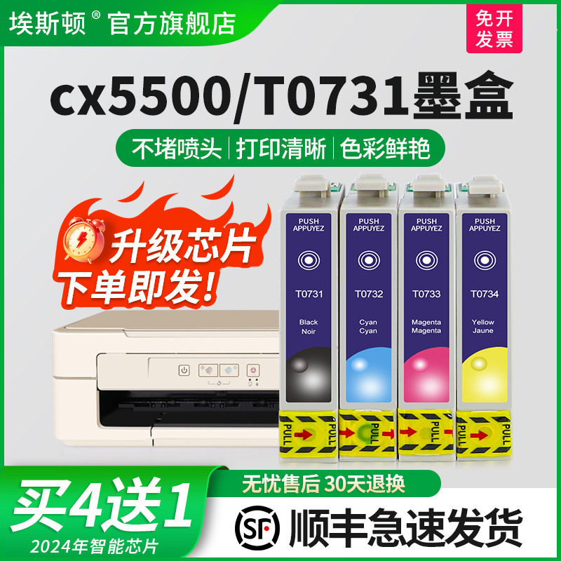适用epson爱普生T0731N CX5500 73n打印机墨盒CX5505 5600 TX100 CX6900F cx8300 cx9300F连供四色非原装73n