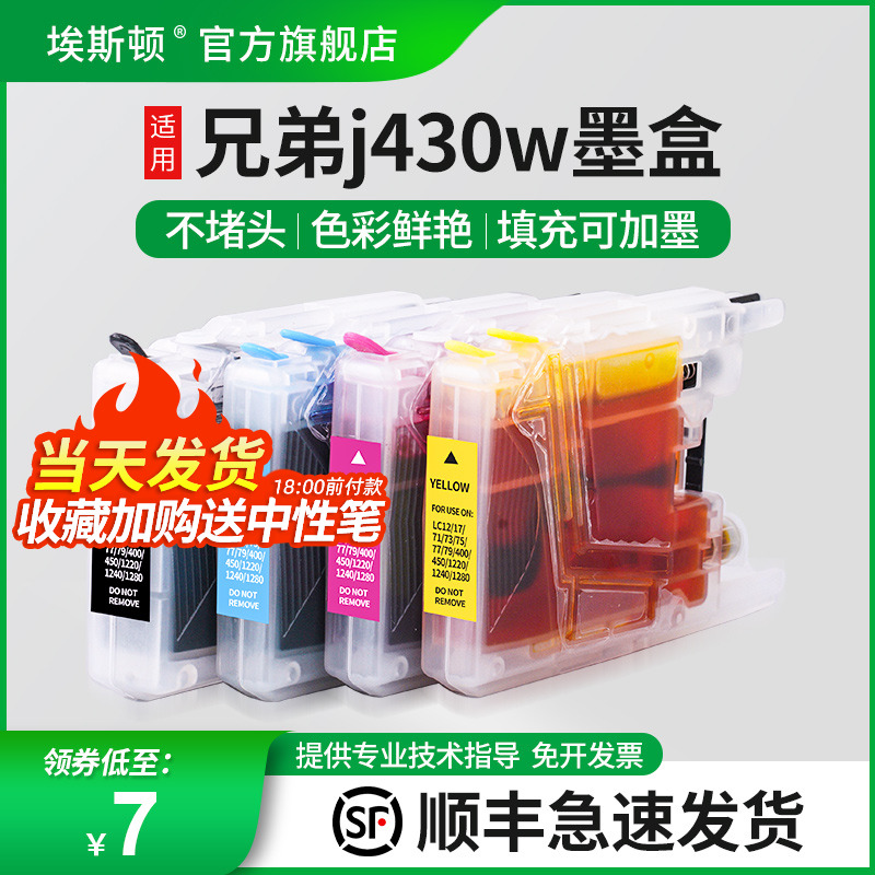 【顺丰】适用brother兄弟J430W墨盒 LC450 J6710dw J285W J625DW J280W 打印机填充小连供可加墨LC400非原装