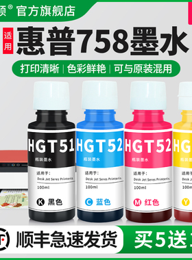 适用HP惠普758墨水tank755 725 726打印机GT51/52黑彩色墨汁专用四色补充液非原装喷墨油墨墨仓式补充装