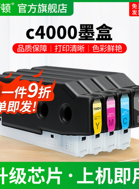 c4000墨盒适用EPSON爱普生AM-C4000a打印机T08D1黑色专用墨水盒T08D2 T08D3 T08D4一体机彩色补充液非原装4色