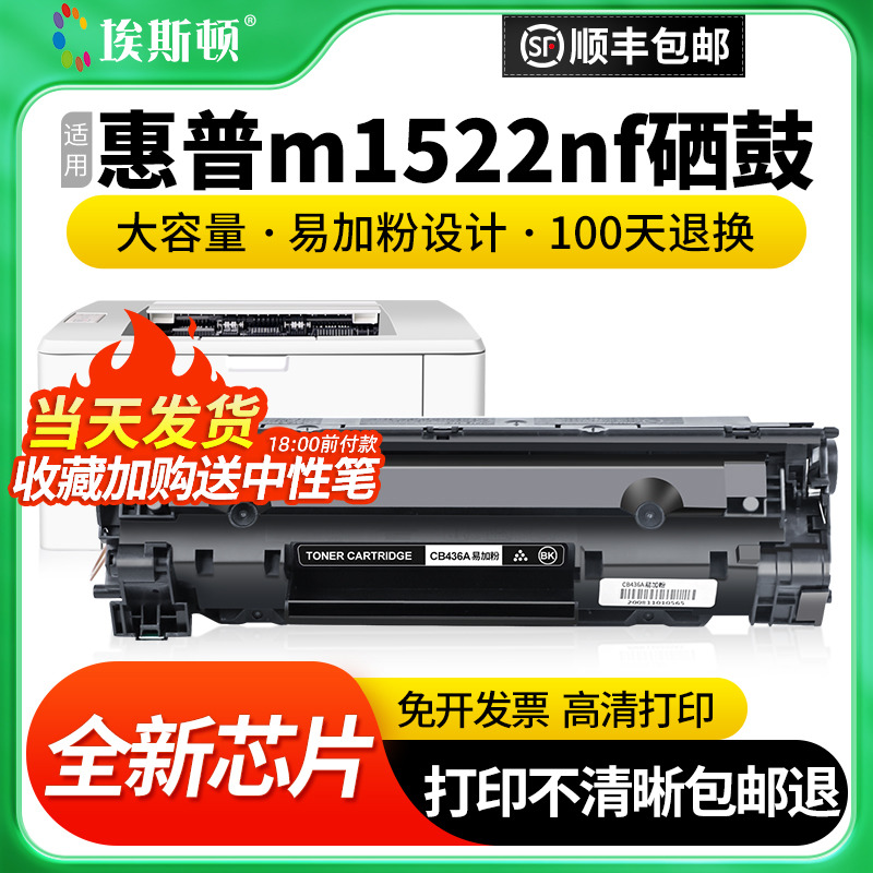 适用惠普m1522nf打印机专用硒鼓