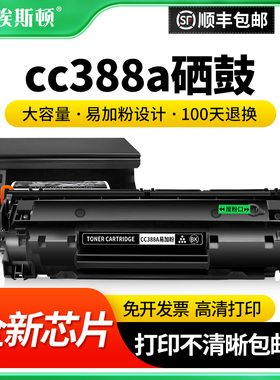 适用HP惠普cc388A打印机硒鼓88A m1136 P1108 M126a/nw M1219墨盒墨粉1213nf M128fn 1139 p1106 1008加碳粉