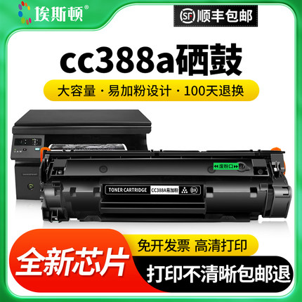 适用HP惠普cc388A打印机硒鼓88A m1136 P1108 M126a/nw M1219墨盒墨粉1213nf M128fn 1139 p1106 1008加碳粉